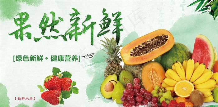 果然新鲜图片(5200X2724(DPI:78))psd模版下载