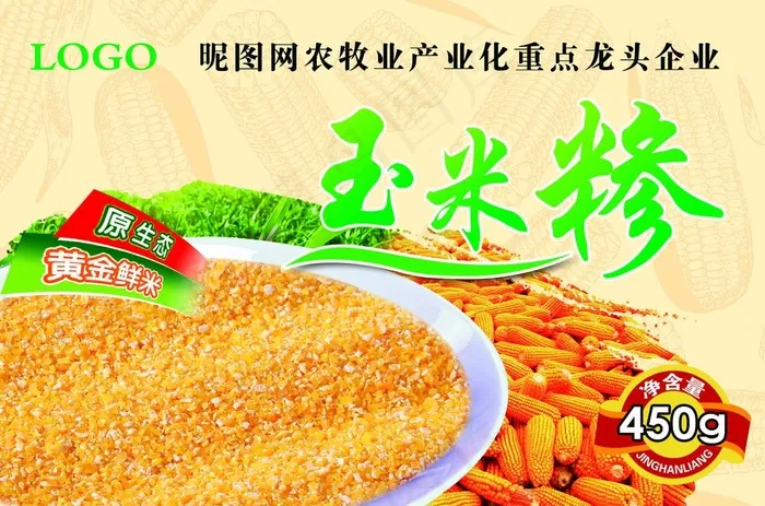 玉米糁图片(3071X2126(DPI:600))psd模版下载