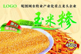 玉米糁图片