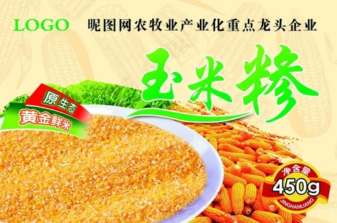 玉米糁图片 玉米糁图片