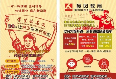 彩页海报红卫兵学校教育机构托管图片