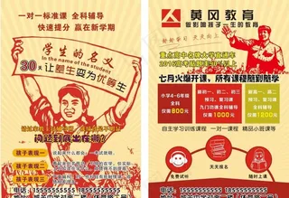 彩页海报红卫兵学校教育机构托管图片