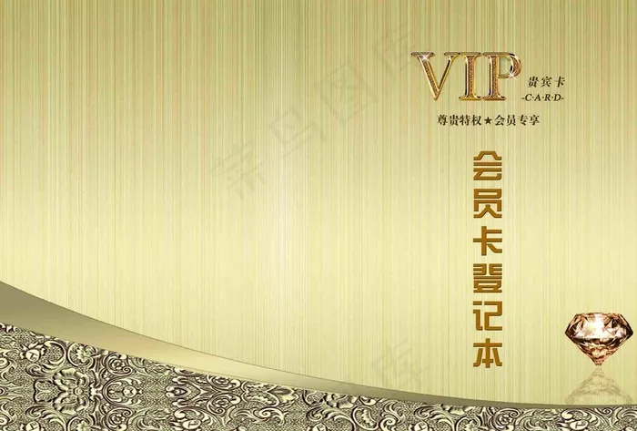 VIP登记本图片(4961X3507(DPI:300))psd模版下载