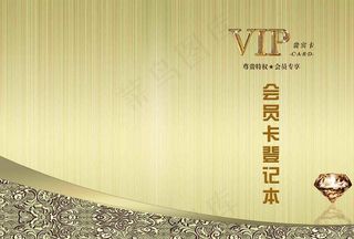 VIP登记本图片