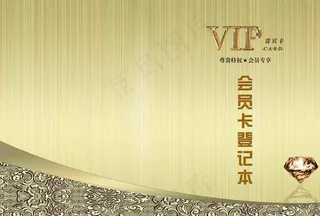 VIP登记本图片