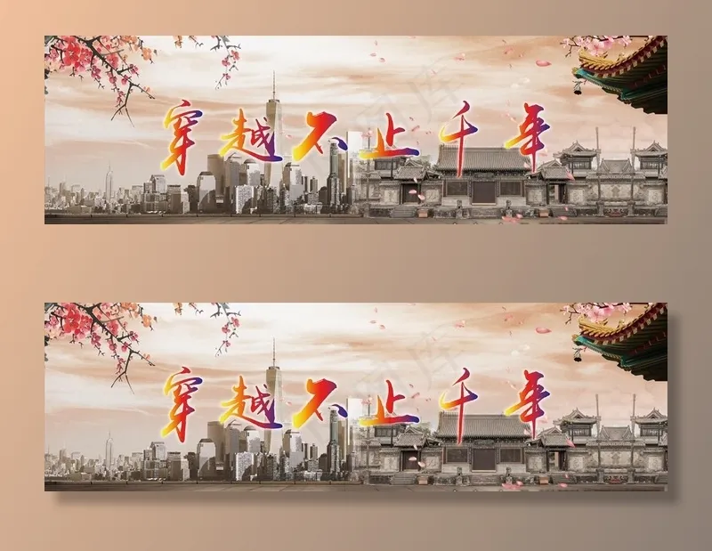 穿越海报图片(9449X3150(DPI:100))psd模版下载