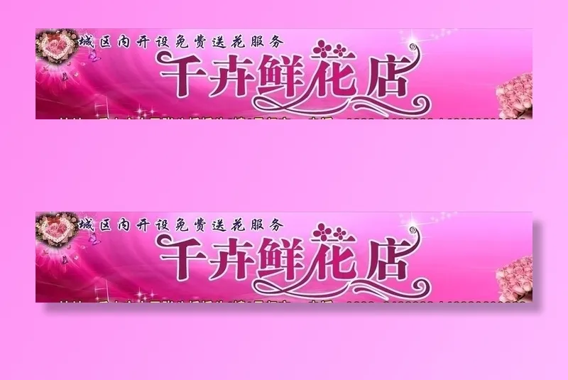 鲜花店门头图片cdr矢量模版下载