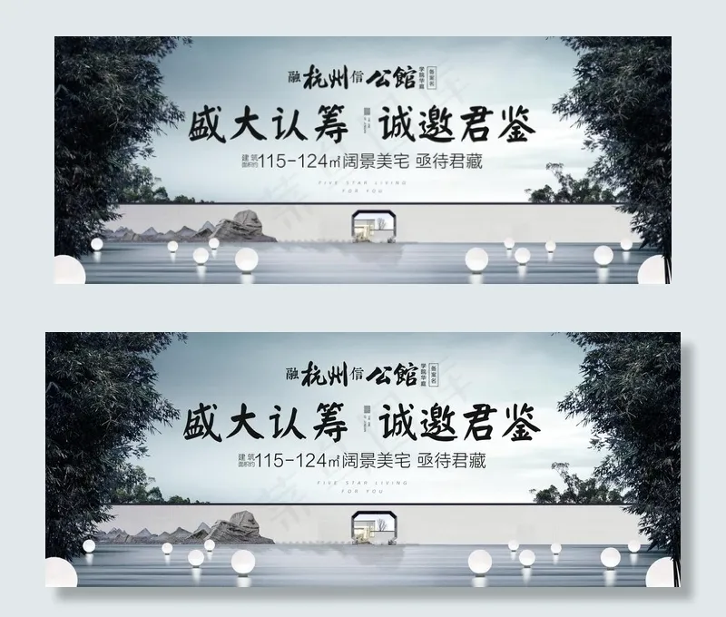 新中式地产图片(4911X2126(DPI:300))psd模版下载