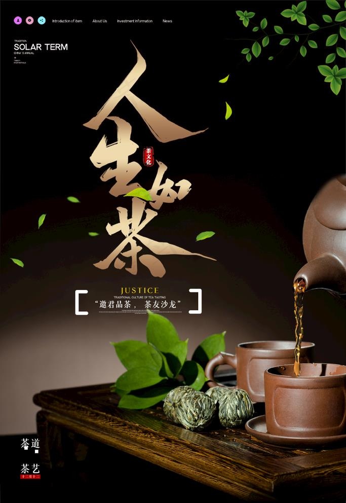 茶图片(3543X5315(DPI:150))psd模版下载