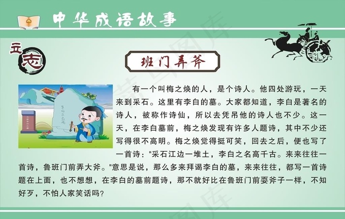 成语故事图片