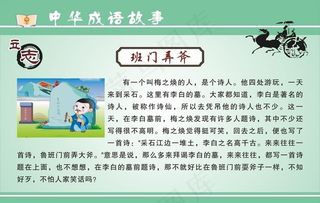 成语故事图片