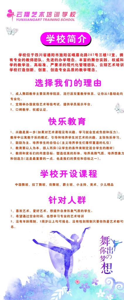 舞蹈展架图片(3780X8504(DPI:120))psd模版下载