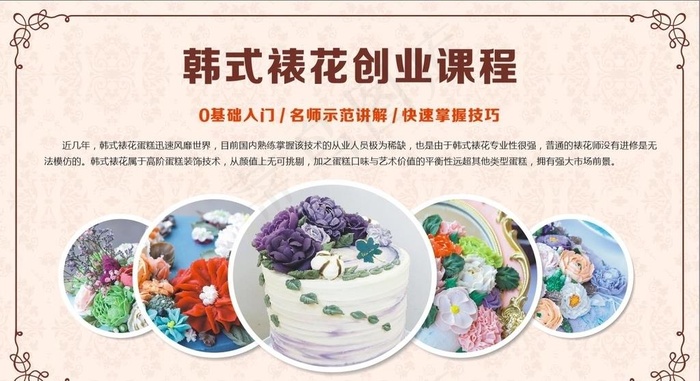 韩式裱花蛋糕展板图片(210X297)cdr矢量模版下载
