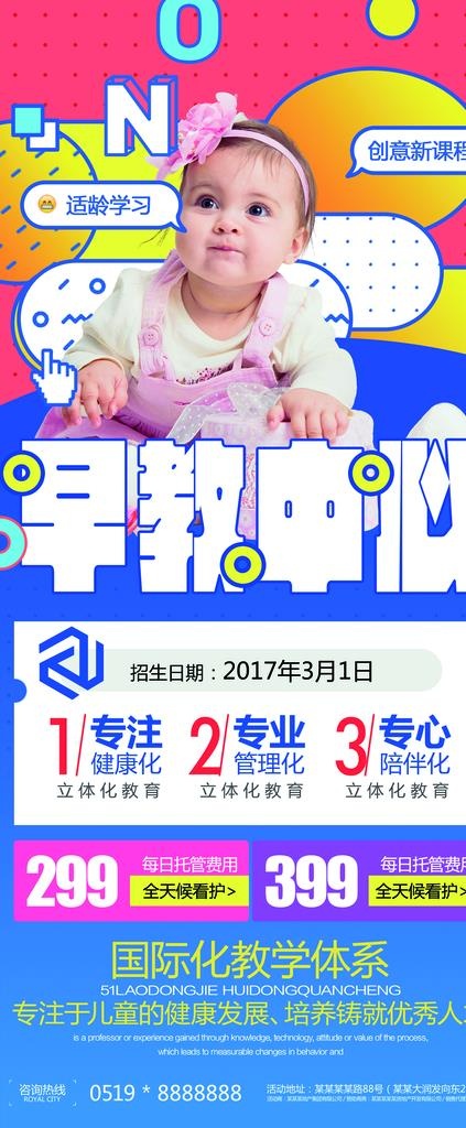 早教海报图片(2268X5102(DPI:72))psd模版下载