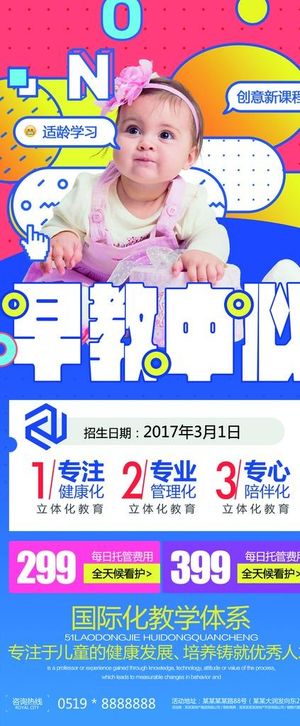 早教海报图片