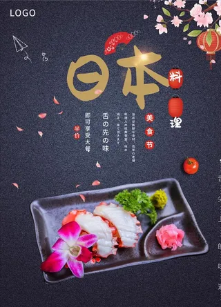 日本料理图片