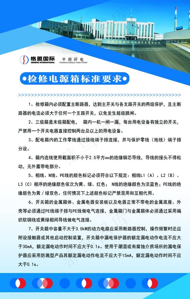 电厂展板图片(3543X5315(DPI:150))psd模版下载