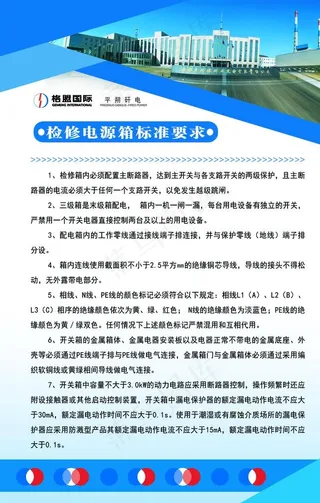 电厂展板图片