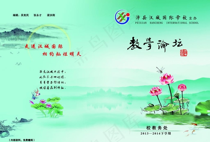 教学论坛封面图片(4441X3142(DPI:300))psd模版下载