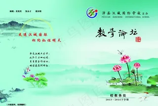 教学论坛封面图片