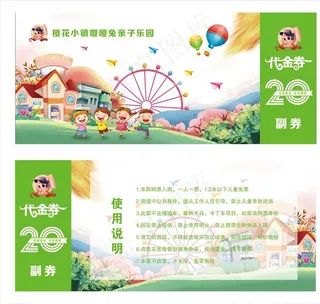儿童乐园门票代金券图片