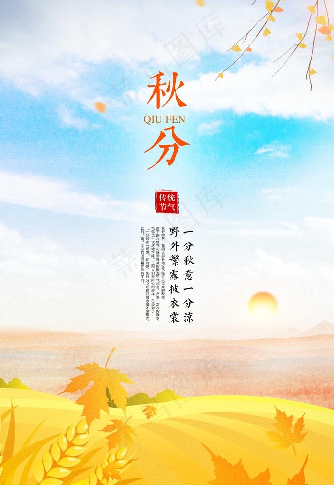 秋分图片