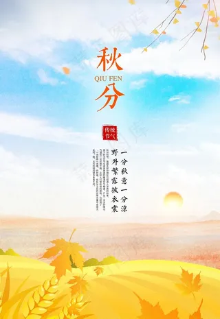 秋分图片