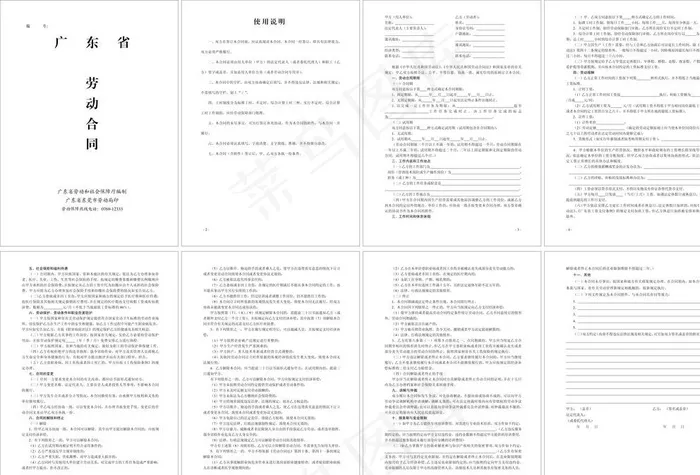 劳动合同图片cdr矢量模版下载