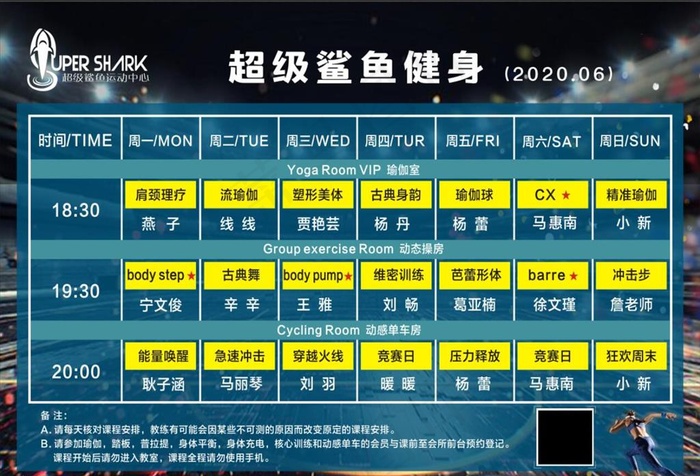 健身房课程表图片cdr矢量模版下载