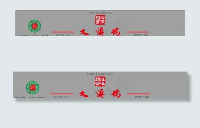 大滇号标志图片cdr矢量模版下载