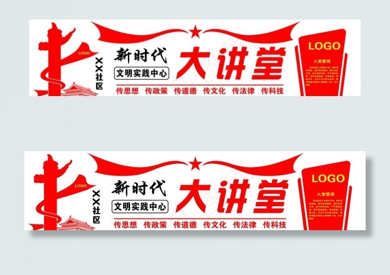 新时代大讲堂图片(13465X3543(DPI:60))psd模版下载