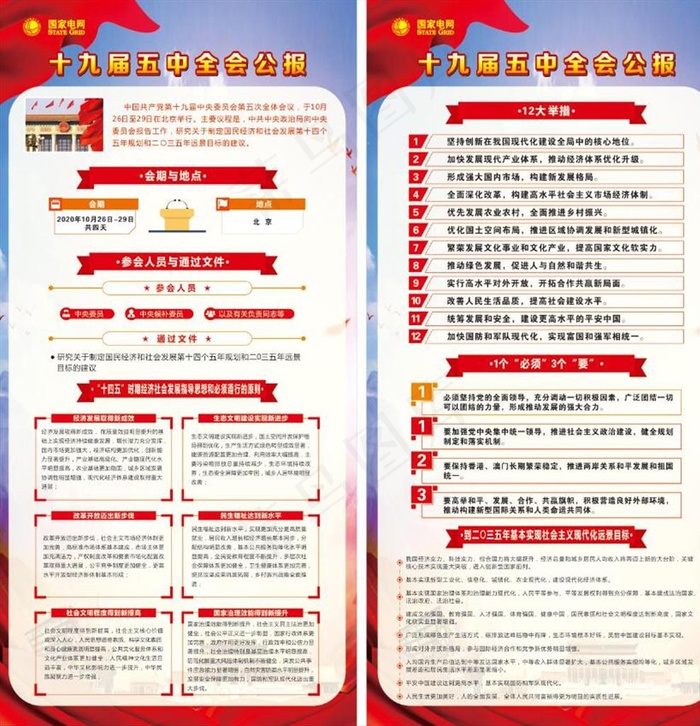 十九届五中全会图片(800X1630)cdr矢量模版下载