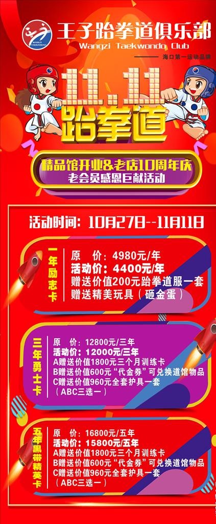 跆拳道展架图片cdr矢量模版下载