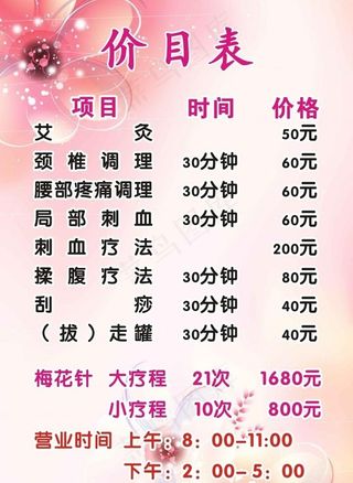 价目表图片