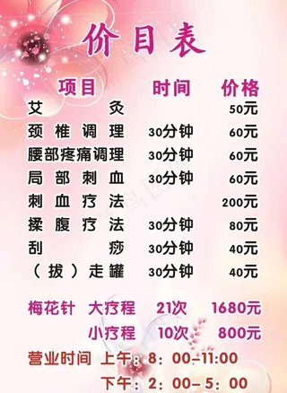 价目表图片
