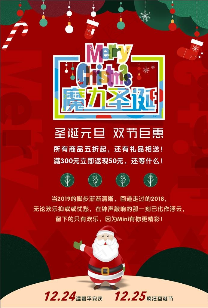 圣诞海报图片cdr矢量模版下载