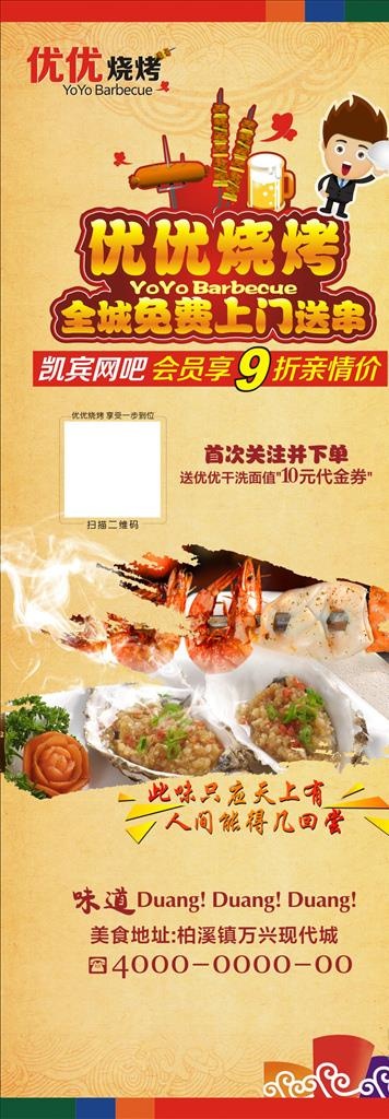 烧烤X展架图片