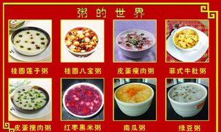 菜谱 粥图片