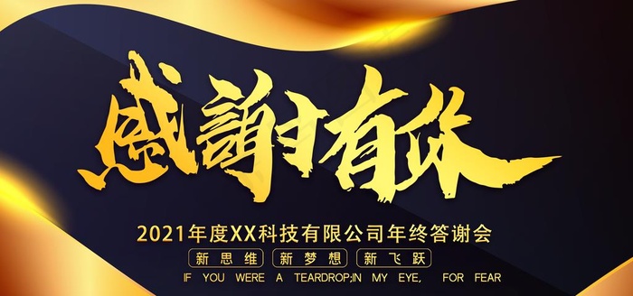 感谢有你图片(4724X2362(DPI:200))psd模版下载