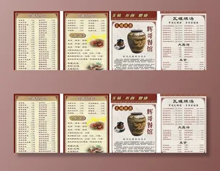 瓦罐汤菜单图片