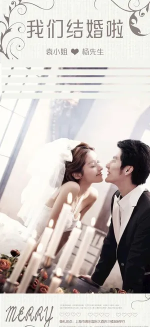 婚礼展架图片