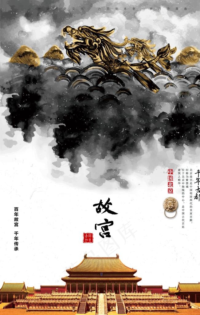 故宫海报图片(3543X5315(DPI:150))psd模版下载