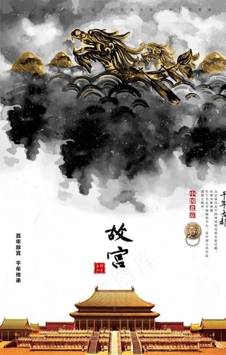 故宫海报图片