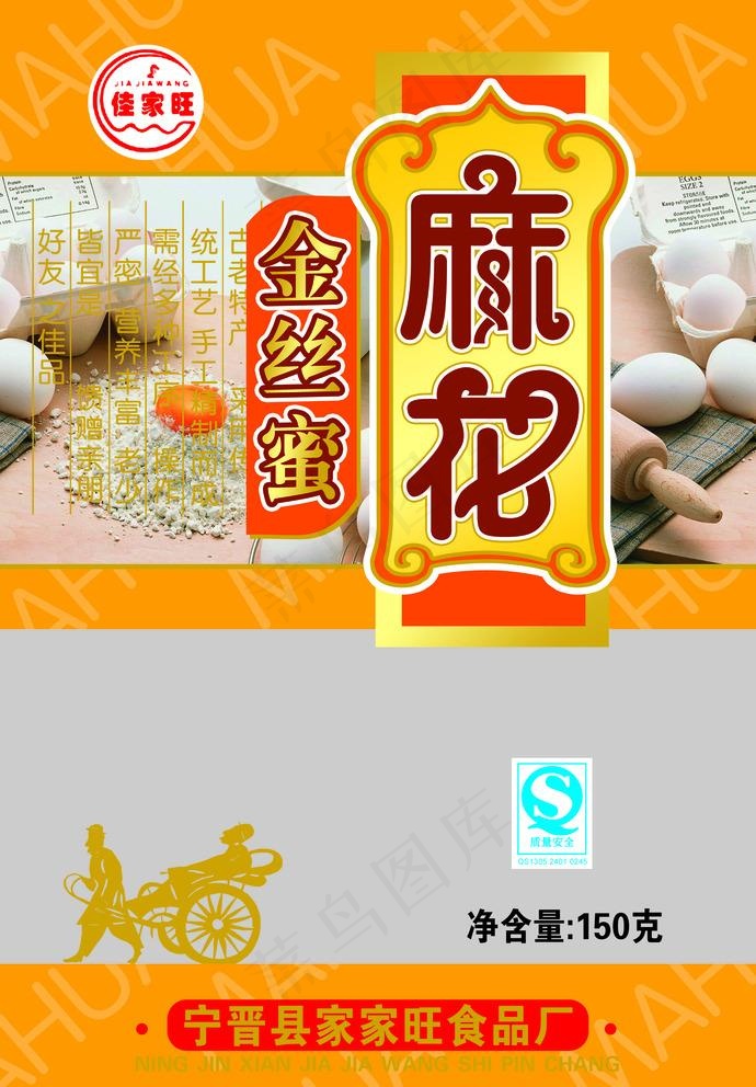 麻花包装图片psd模版下载