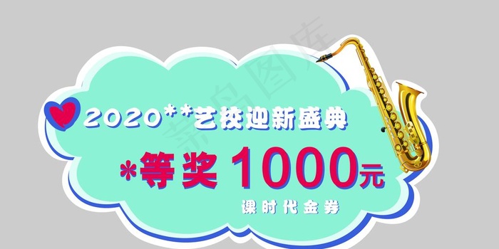 才艺艺校代金券手举牌图片cdr矢量模版下载