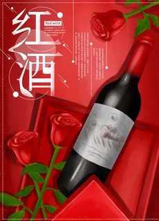 红酒海报图片
