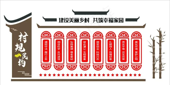 村规民约图片cdr矢量模版下载