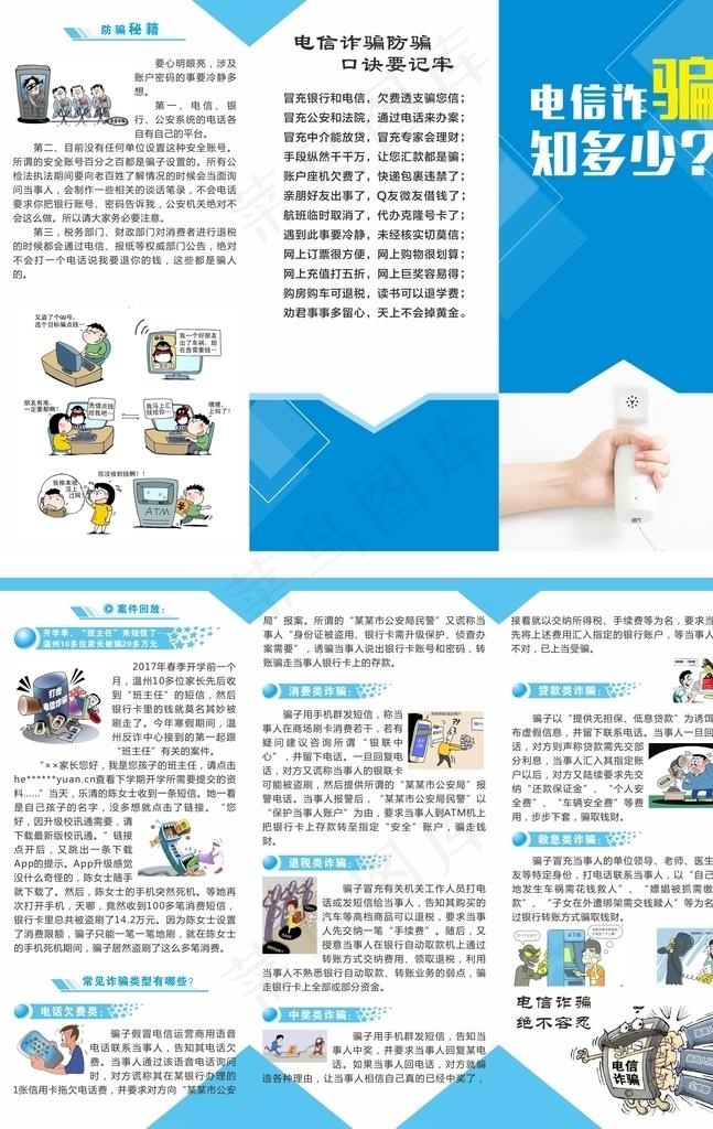 预防电信诈骗宣传知识蓝色三折页图片(600X800)cdr矢量模版下载
