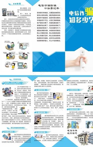 预防电信诈骗宣传知识蓝色三折页图片
