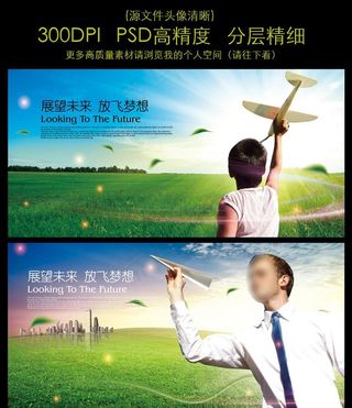 企业文化 放飞梦想图片